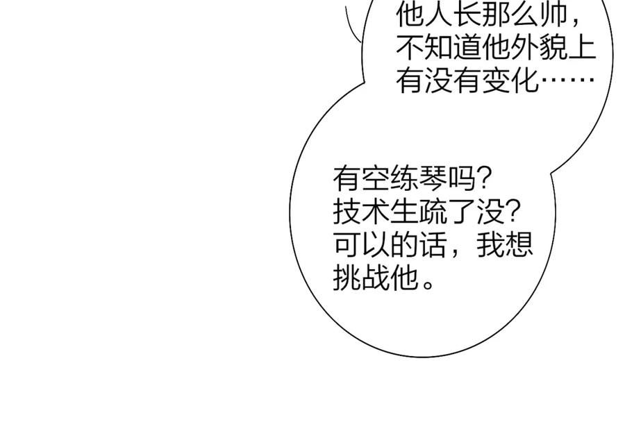 非友人关系免费漫画下拉式漫画,第52话 他是恋爱还是发财？27图