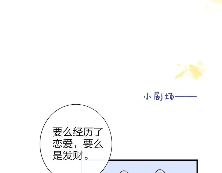 非友人关系免费漫画下拉式漫画,第52话 他是恋爱还是发财？90图