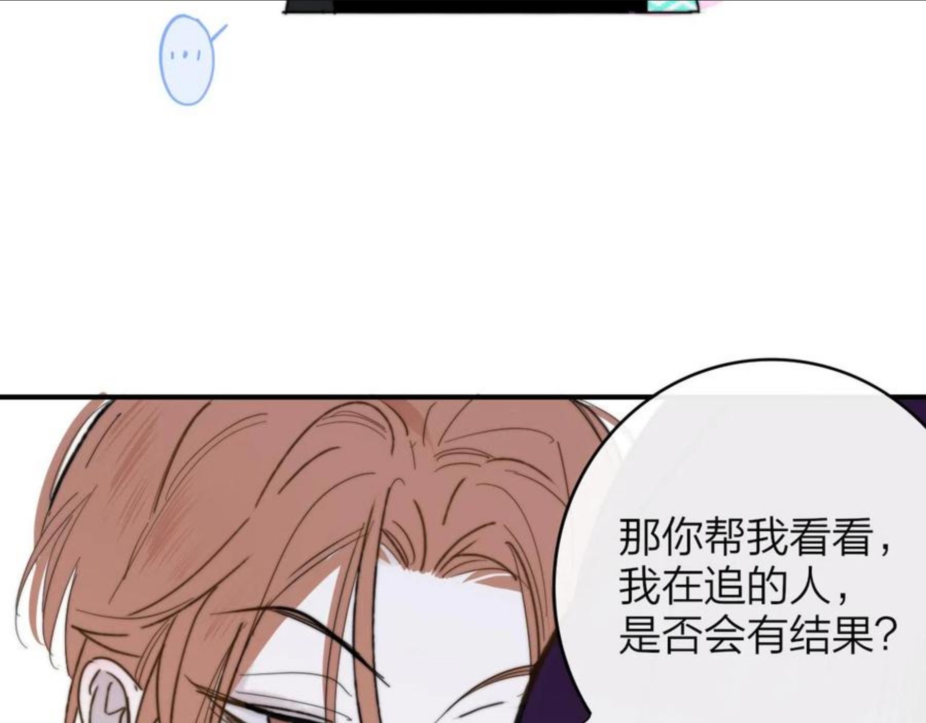 非友人关系免费漫画下拉式漫画,第11话 意外见面80图