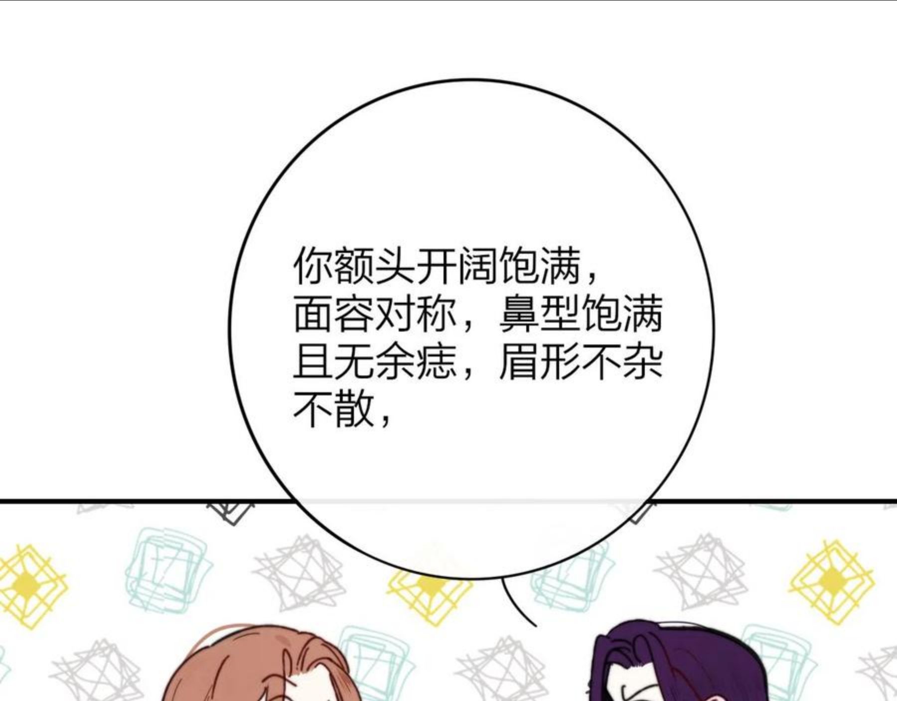 非友人关系免费漫画下拉式漫画,第11话 意外见面72图