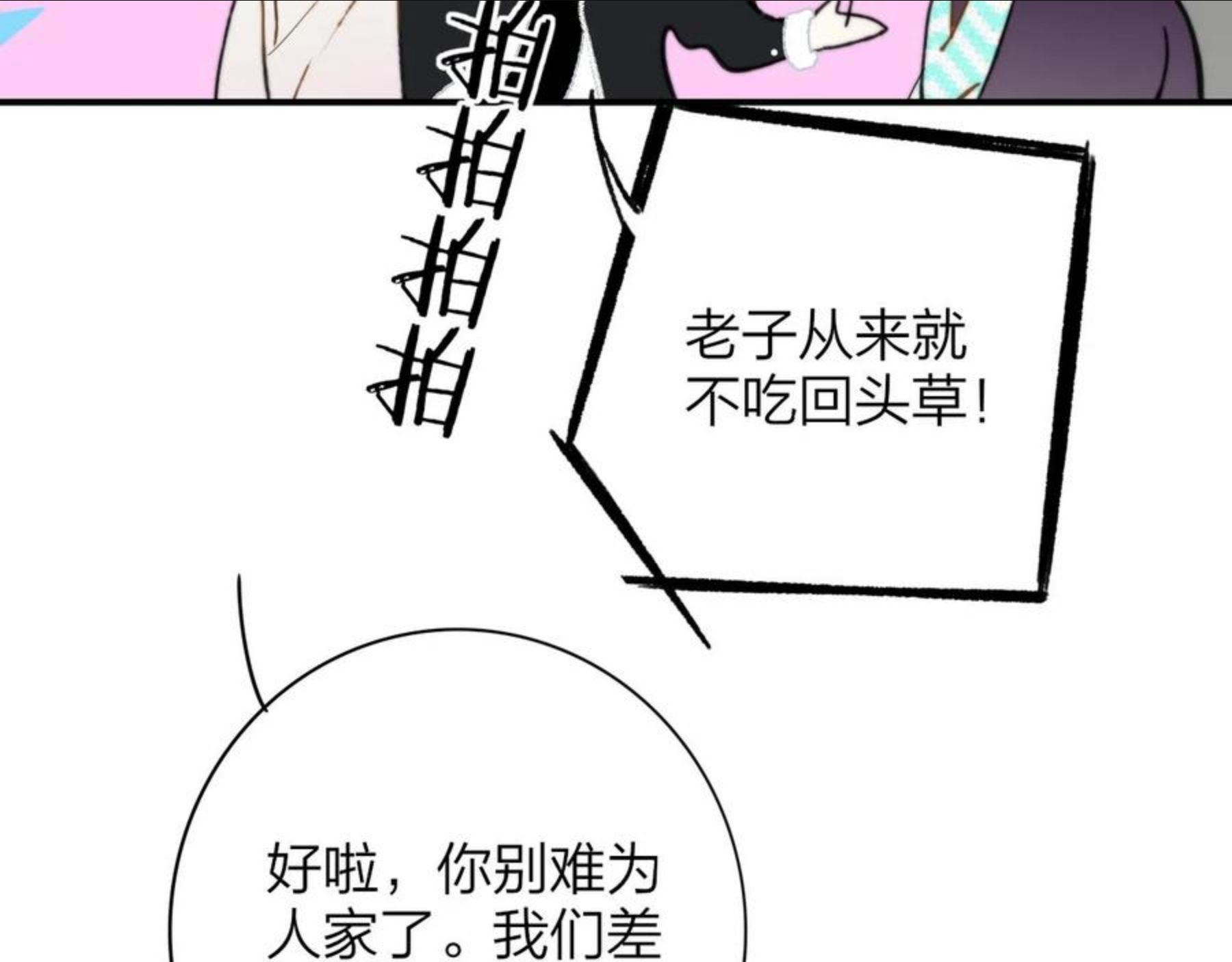 非友人关系免费漫画下拉式漫画,第11话 意外见面86图