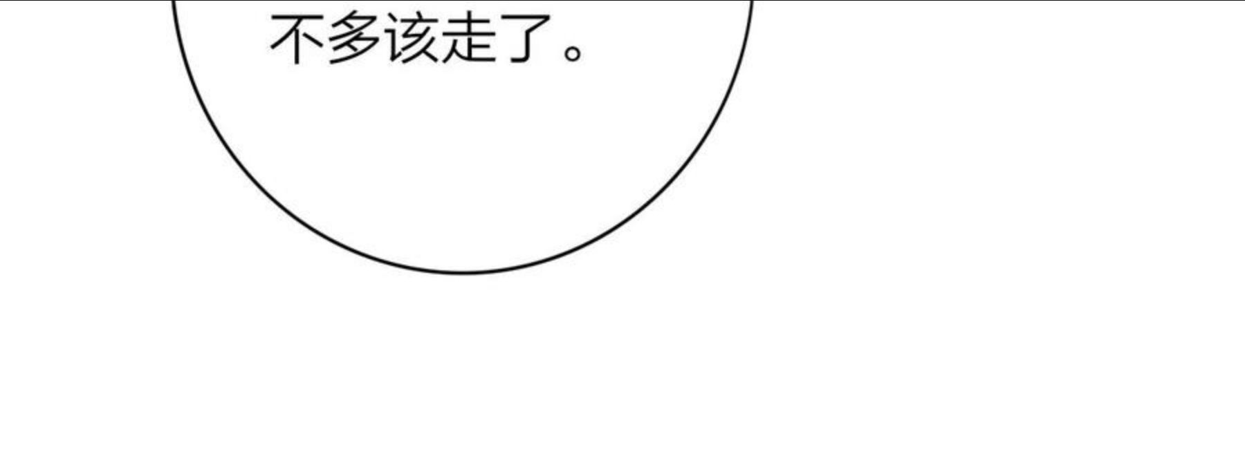 非友人关系免费漫画下拉式漫画,第11话 意外见面87图