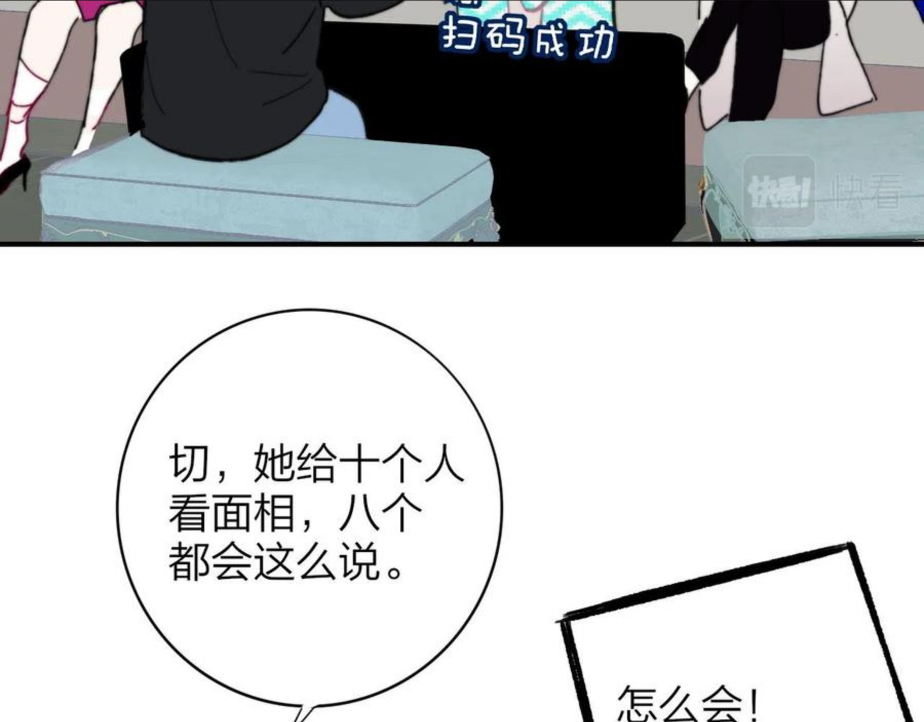 非友人关系免费漫画下拉式漫画,第11话 意外见面75图