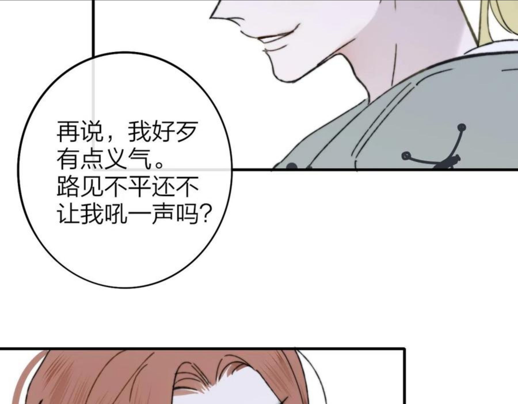 非友人关系漫画免费漫画,第12话 更近一点76图