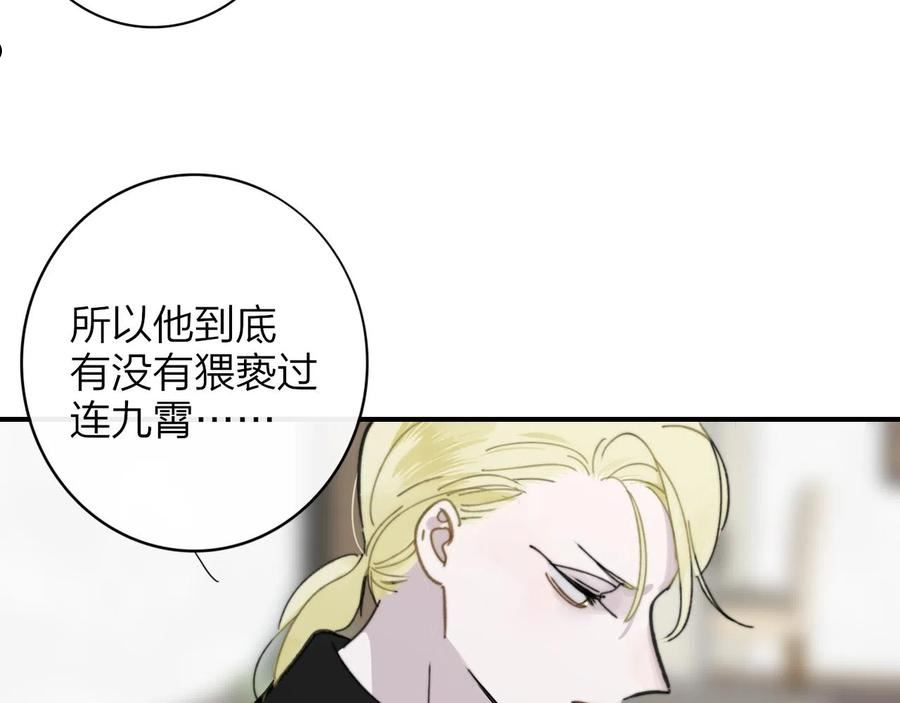 非友人关系漫画免费漫画,第14话 是你下的药？43图