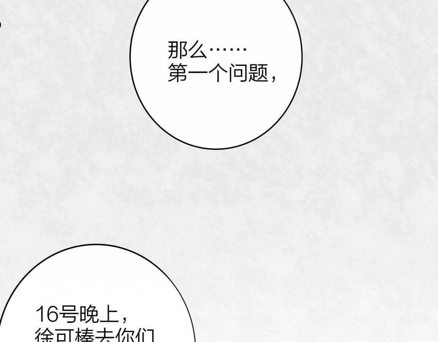 非友人关系免费漫画第二季在线看漫画,第15话 坏人x27图