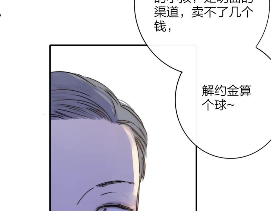 非友人关系第二季漫画,第19话 引火上身102图