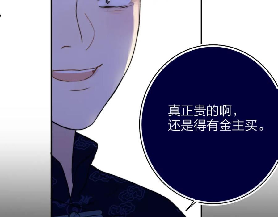 非友人关系第二季漫画,第19话 引火上身103图