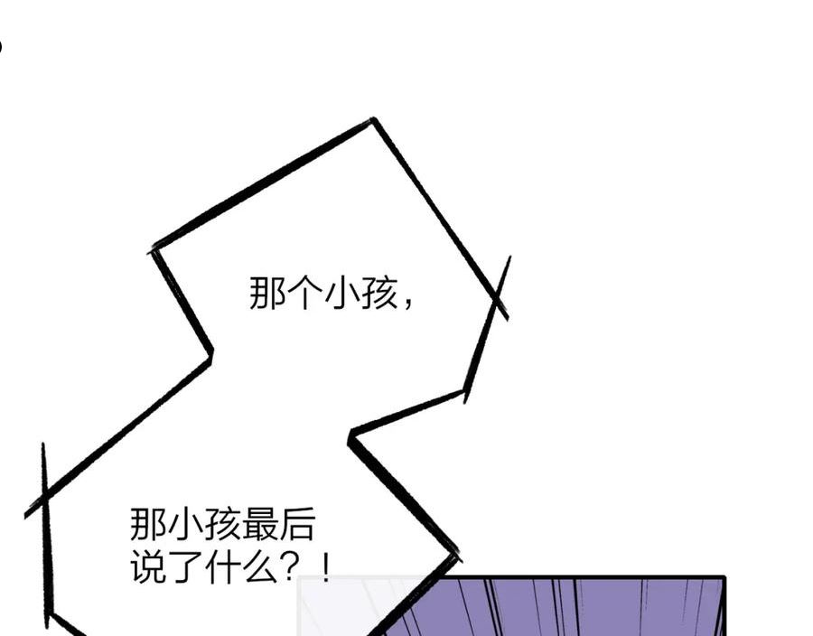 非友人关系第二季漫画,第19话 引火上身112图