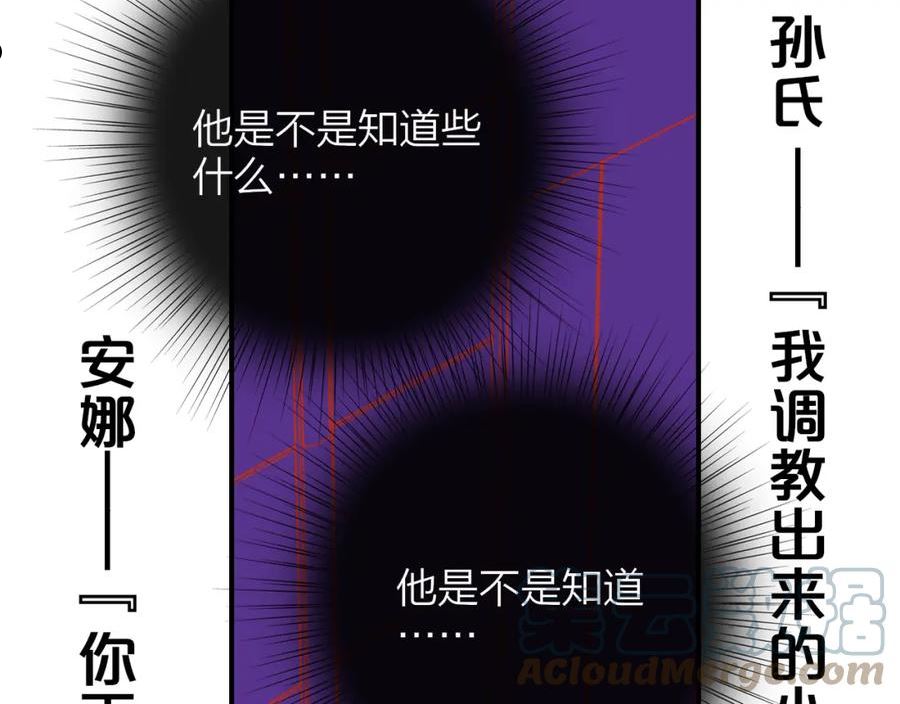 非友人关系漫画第二季免费下拉式漫画,第19话 引火上身117图