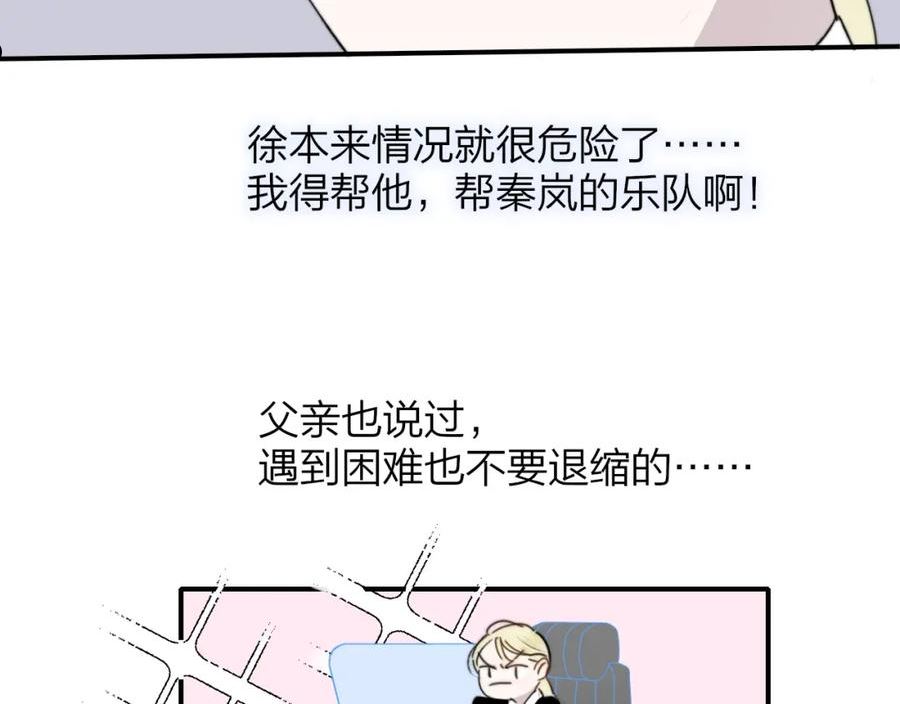 非友人关系漫画第二季免费下拉式漫画,第19话 引火上身134图