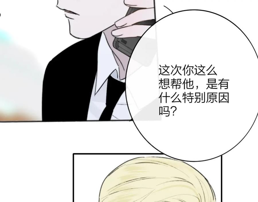 非友人关系第二季漫画,第19话 引火上身15图