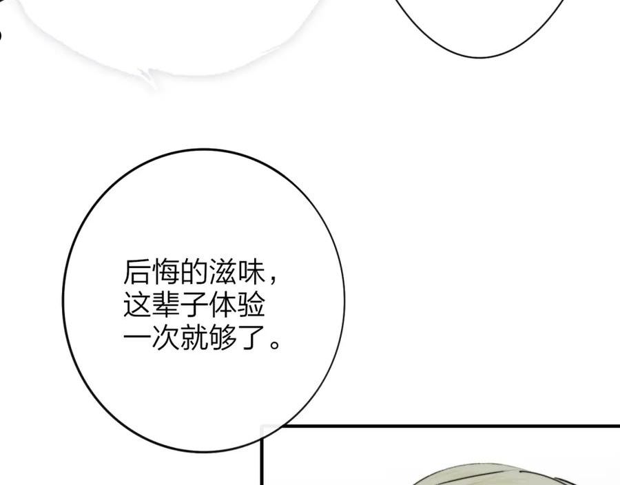 非友人关系第二季漫画,第19话 引火上身56图