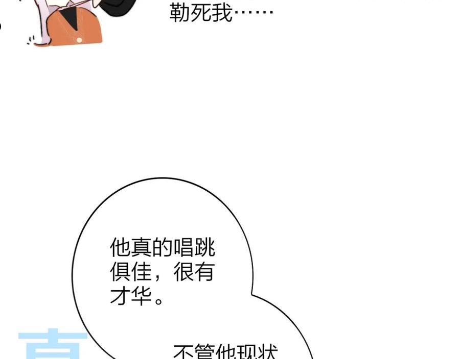 非友人关系漫画第二季免费下拉式漫画,第19话 引火上身72图