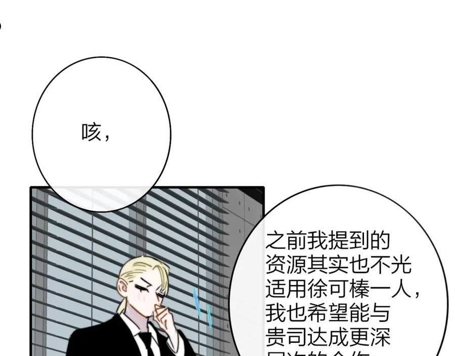 非友人关系漫画第二季免费下拉式漫画,第19话 引火上身76图