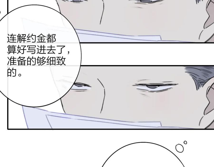 非友人关系漫画第二季免费下拉式漫画,第19话 引火上身79图