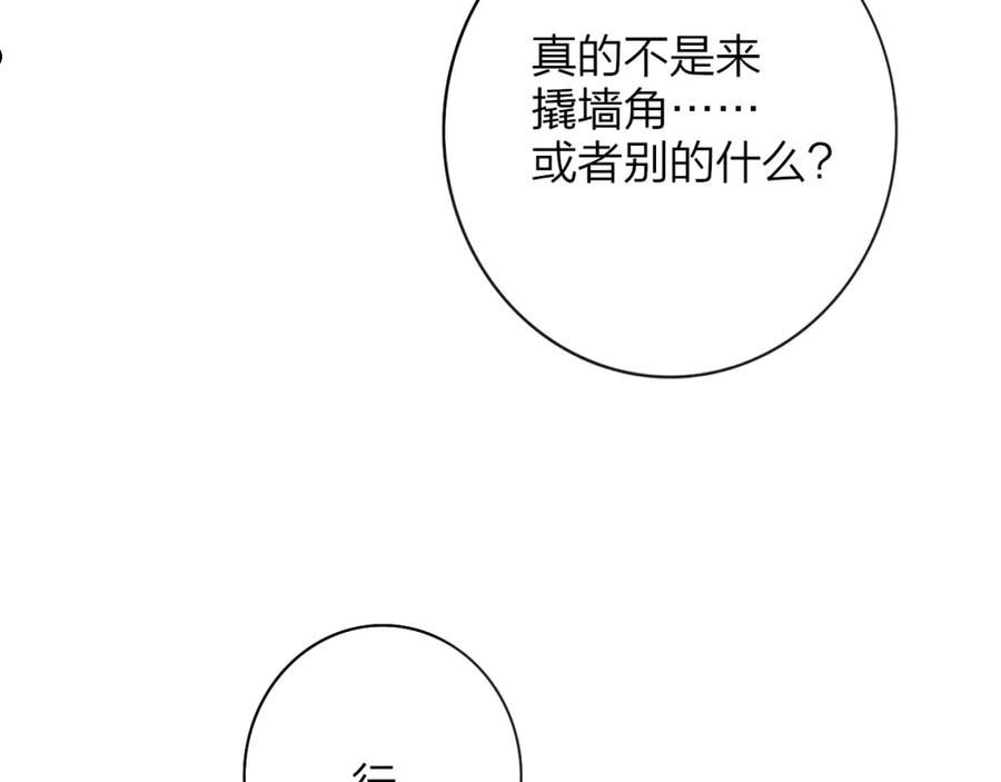 非友人关系第二季漫画,第19话 引火上身80图