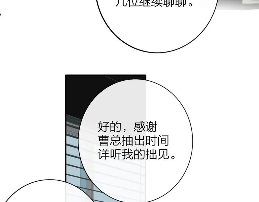 非友人关系第二季漫画,第19话 引火上身83图