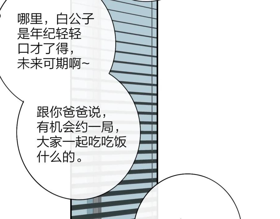 非友人关系漫画第二季免费下拉式漫画,第19话 引火上身84图