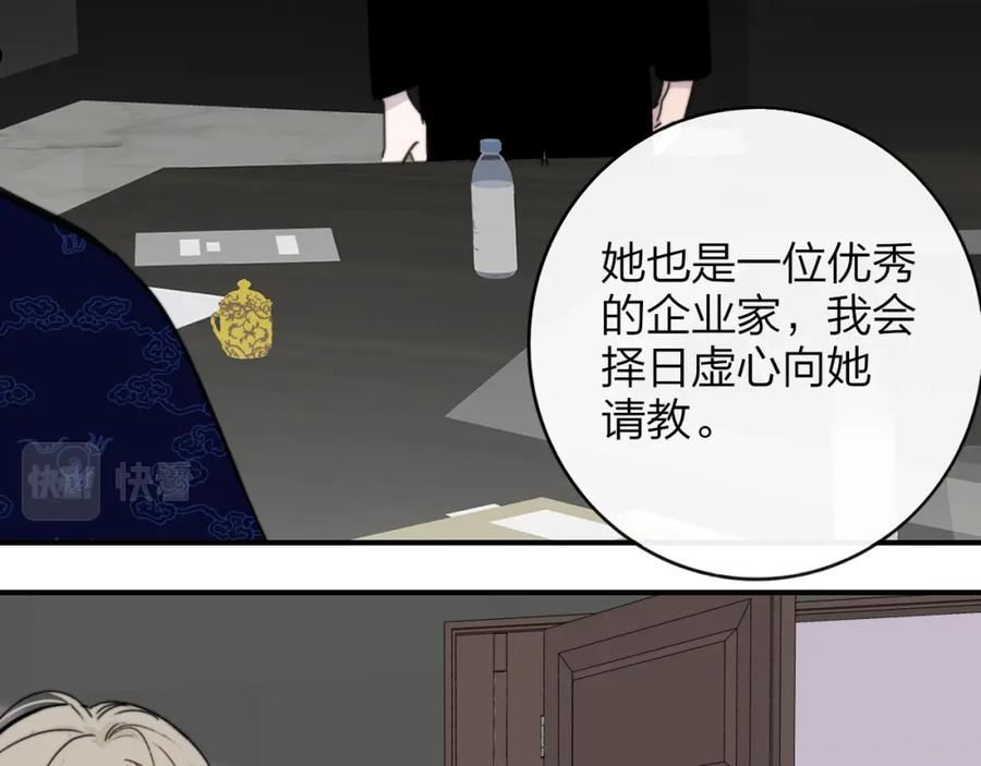 非友人关系第二季漫画,第19话 引火上身88图