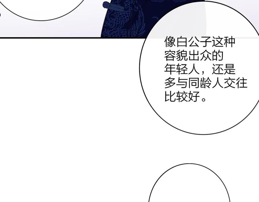 非友人关系第二季漫画,第19话 引火上身91图