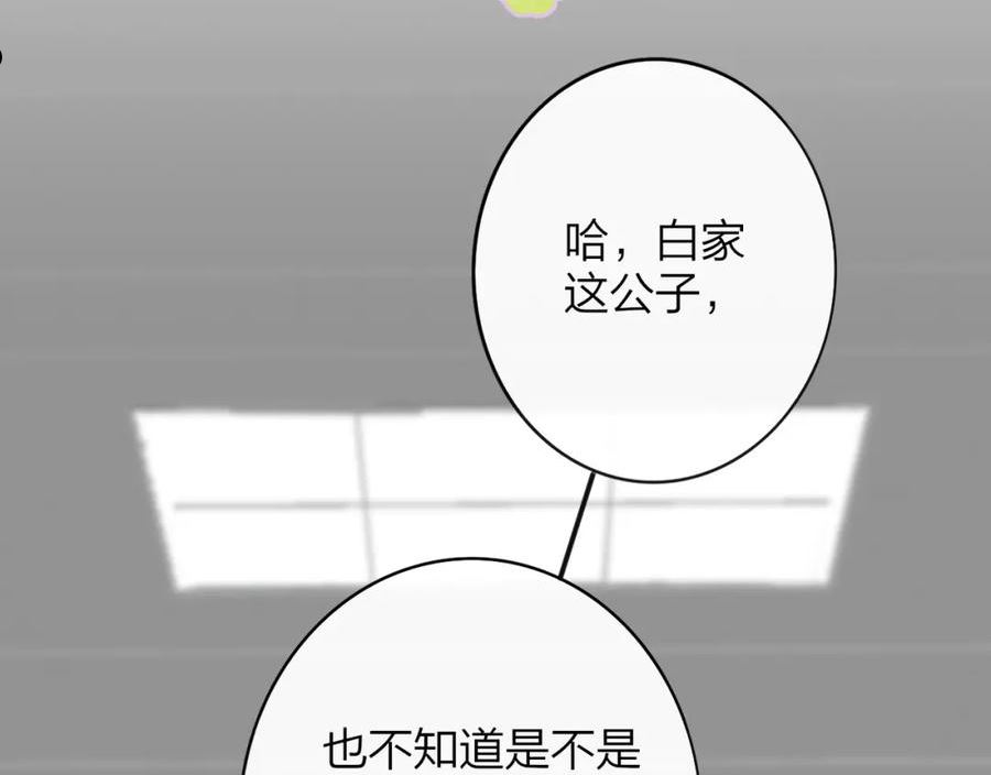 非友人关系漫画第二季免费下拉式漫画,第19话 引火上身94图