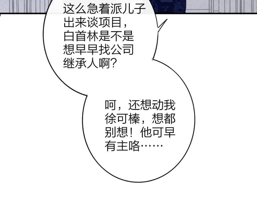 非友人关系漫画第二季免费下拉式漫画,第19话 引火上身98图