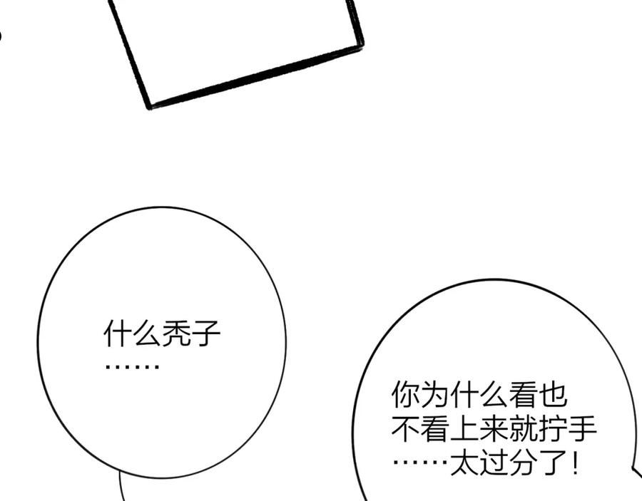 非友人关系免费漫画下拉式漫画,第20话 他的笑22图