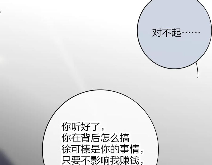 非友人关系免费漫画下拉式漫画,第20话 他的笑76图