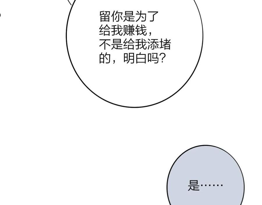 非友人关系免费漫画下拉式漫画,第20话 他的笑79图