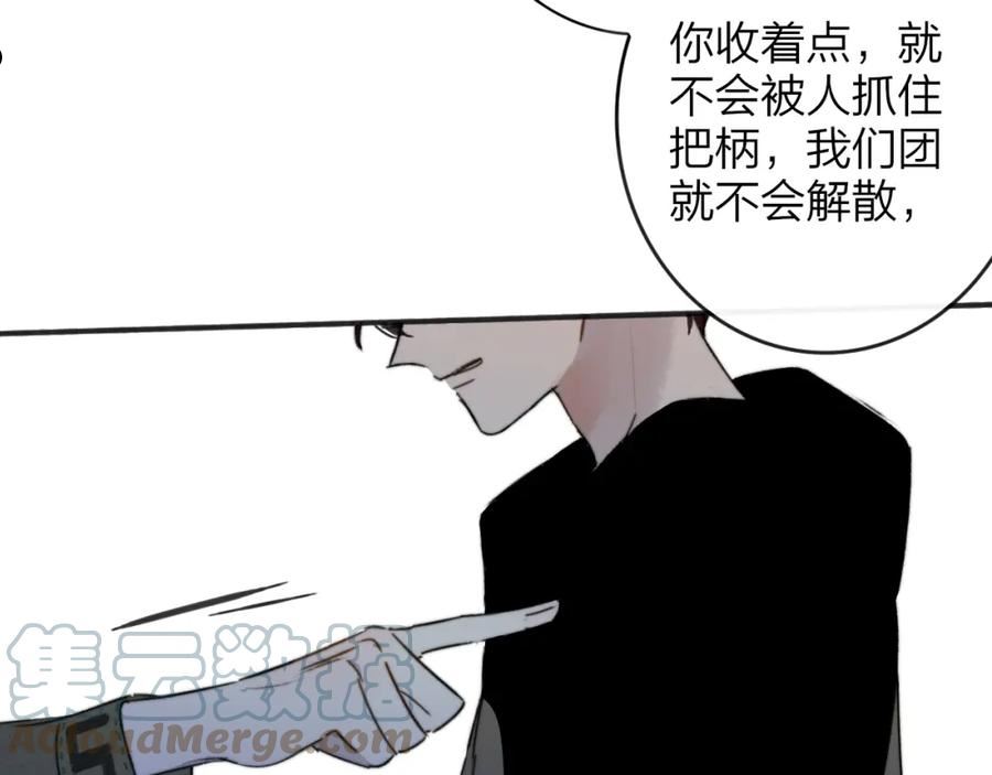 非友人关系免费漫画下拉式漫画,第21话 喜欢你有错吗？101图