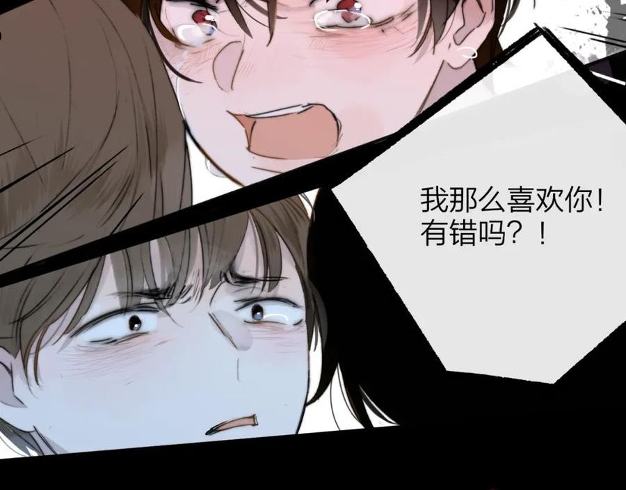 非友人关系是双洁吗漫画,第21话 喜欢你有错吗？111图