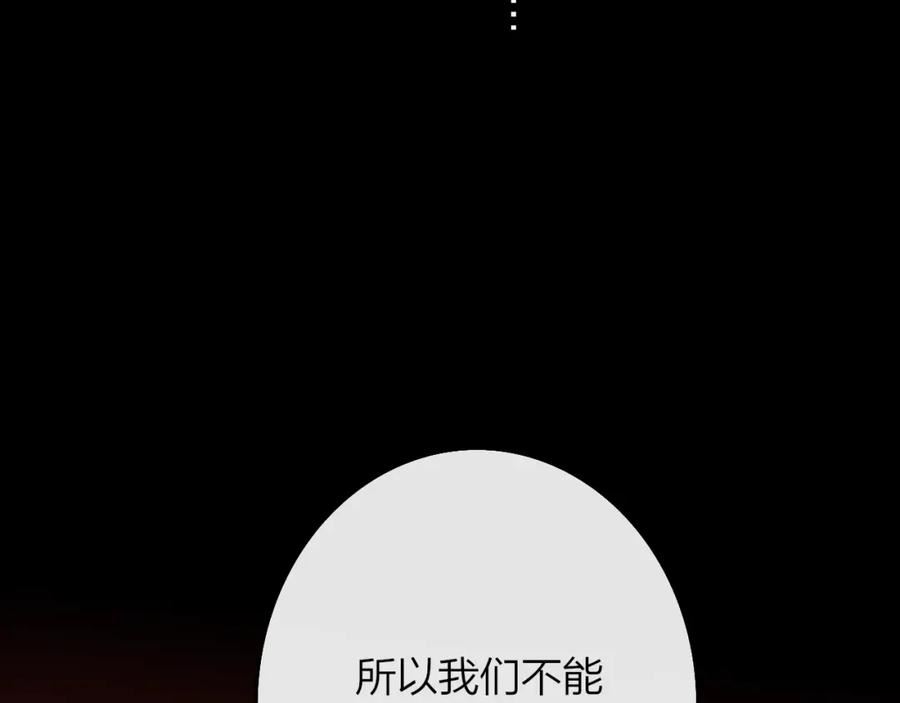 非友人关系是双洁吗漫画,第21话 喜欢你有错吗？127图