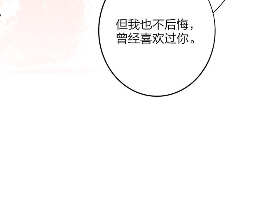 非友人关系是双洁吗漫画,第21话 喜欢你有错吗？143图