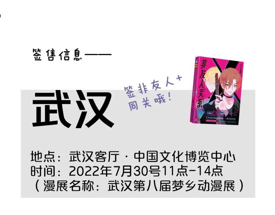 非友人关系免费漫画下拉式漫画,第21话 喜欢你有错吗？146图