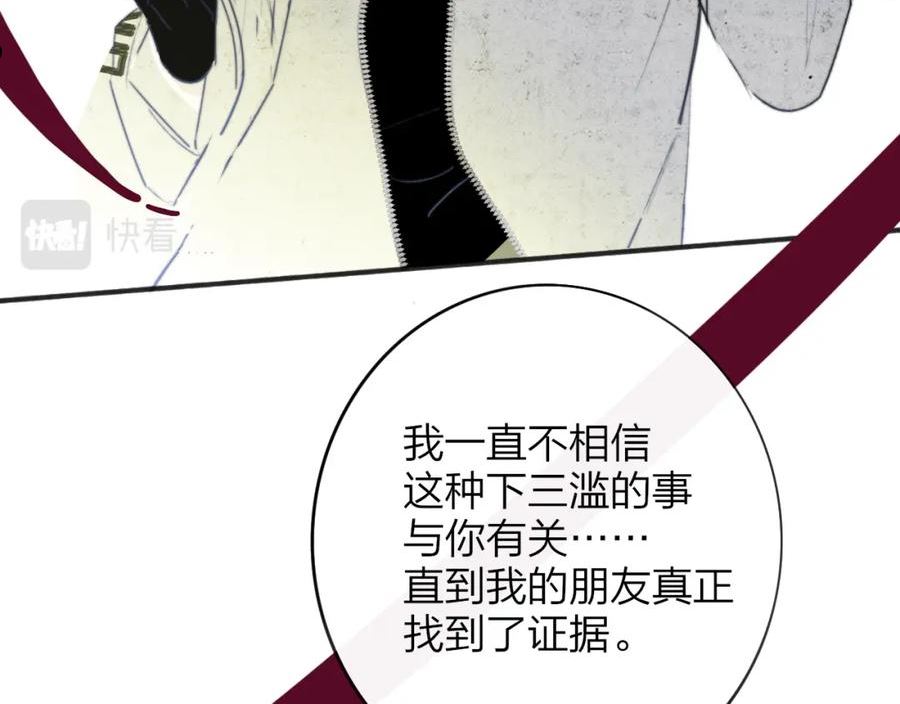 非友人关系免费漫画下拉式漫画,第21话 喜欢你有错吗？78图