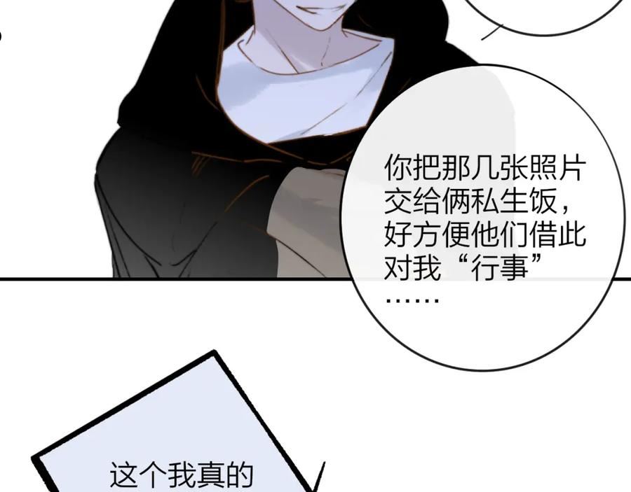 非友人关系免费漫画下拉式漫画,第21话 喜欢你有错吗？86图