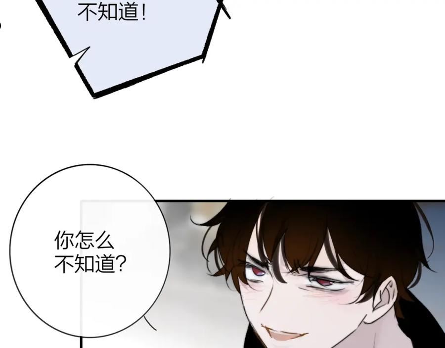 非友人关系免费漫画下拉式漫画,第21话 喜欢你有错吗？87图