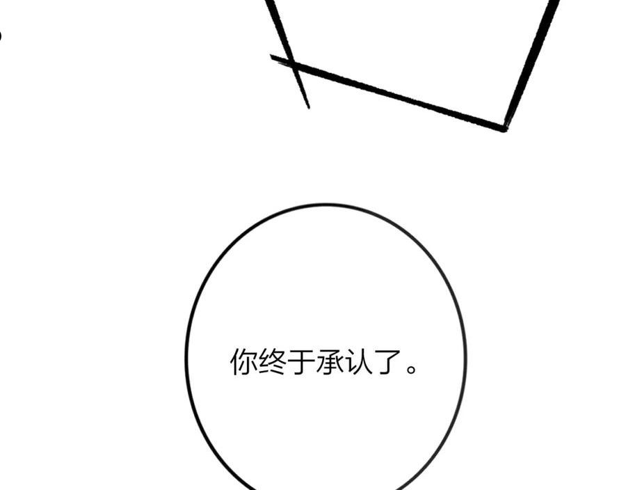 非友人关系免费漫画下拉式漫画,第21话 喜欢你有错吗？92图