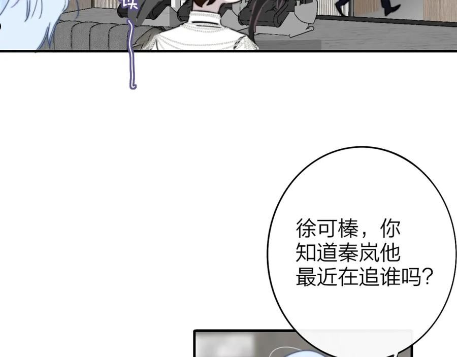 非友人关系免费漫画下拉式漫画,第25话 你喜欢他吗？！74图