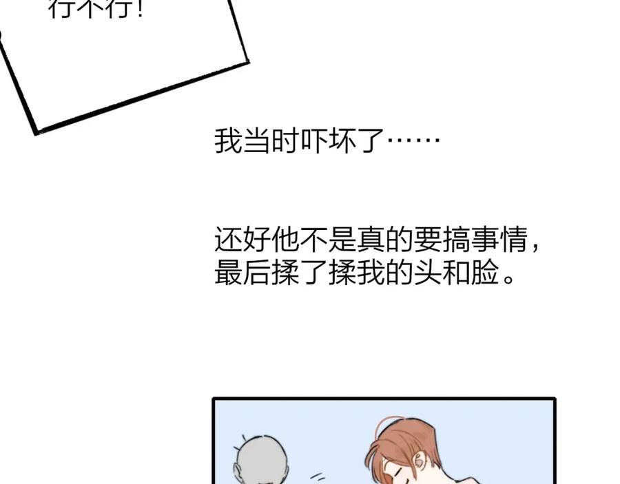 非友人关系土豪漫画漫画,第27话 是喜欢吗？44图