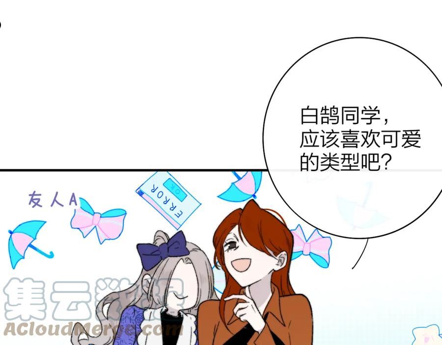 非友人关系土豪漫画漫画,第27话 是喜欢吗？69图