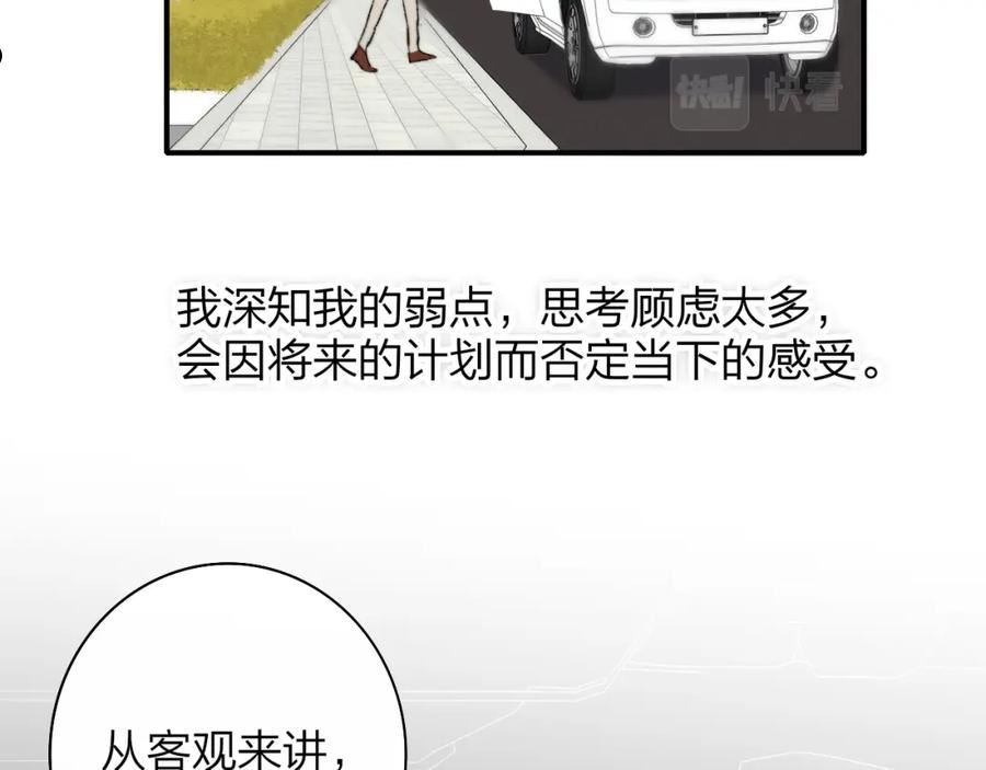 非友人关系土豪漫画漫画,第27话 是喜欢吗？83图