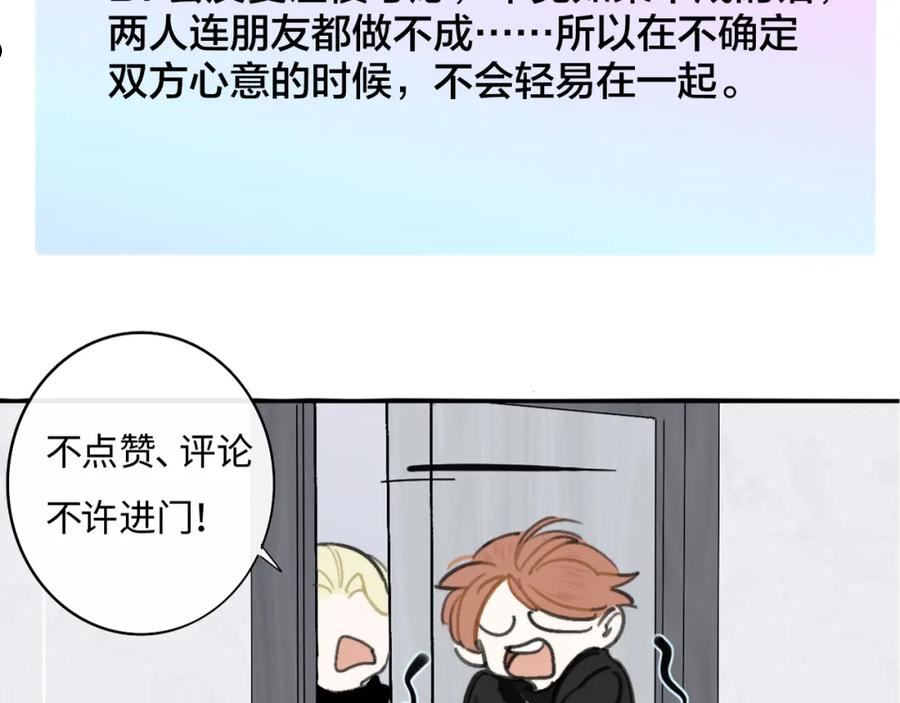 非友人关系第二季漫画,第31话 你是我的过堂风81图