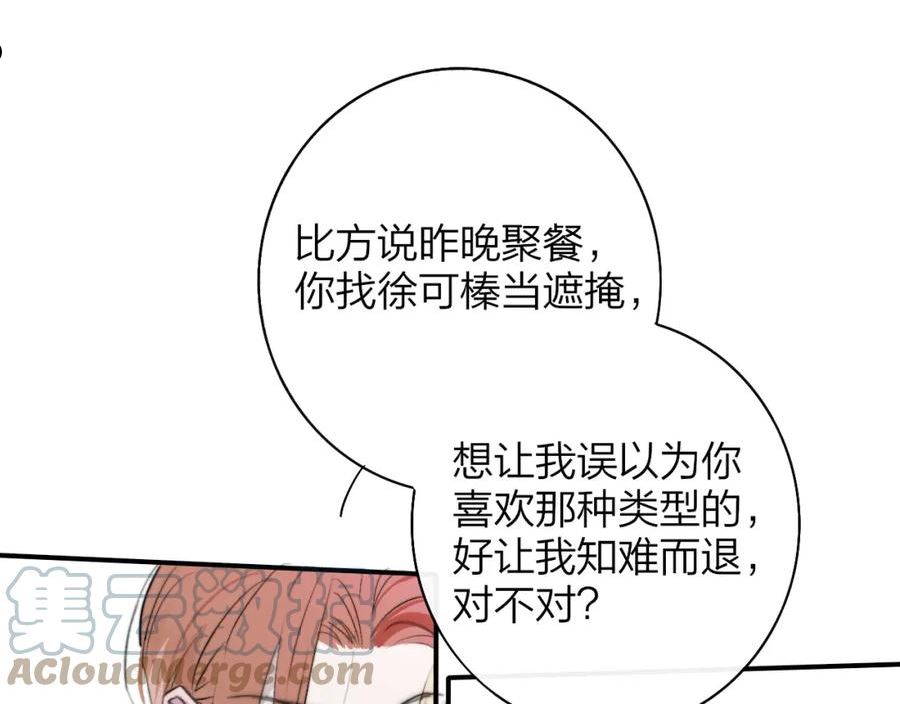 非友人关系是双洁吗漫画,第32话 醉酒10图