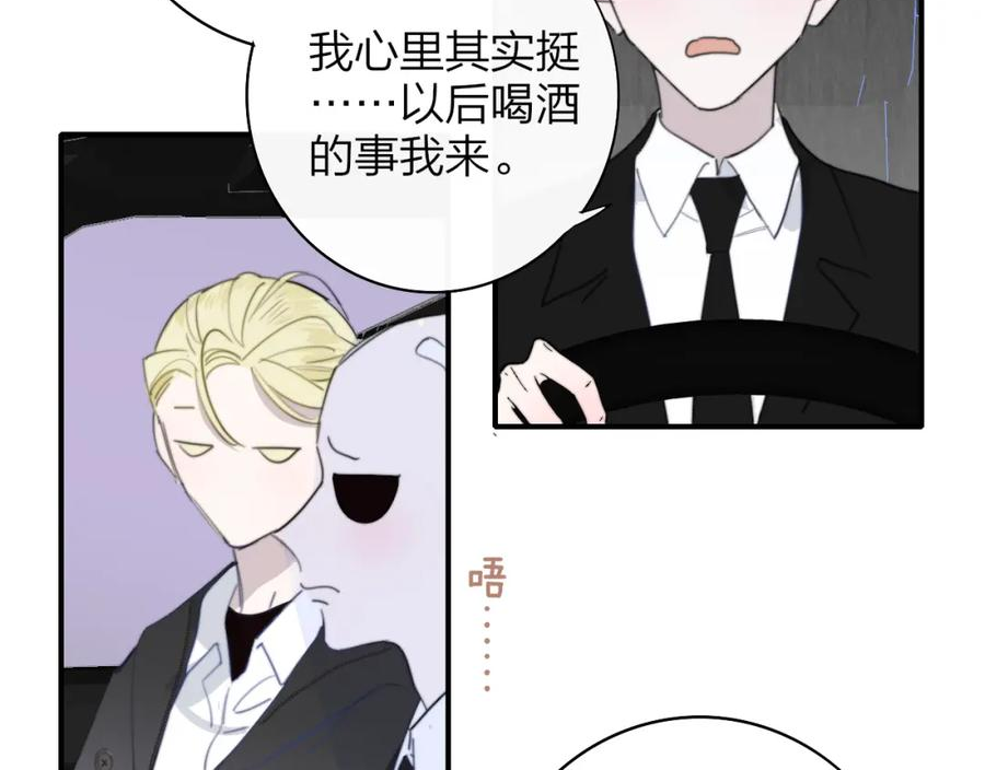 非友人关系免费漫画下拉式漫画,第44话 思念与努力69图