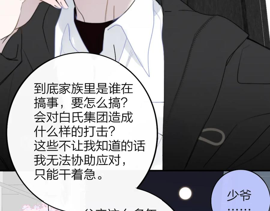 非友人关系免费漫画下拉式漫画,第44话 思念与努力72图