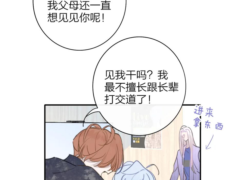 非友人关系漫画免费漫画,第45话 来我家吧～78图