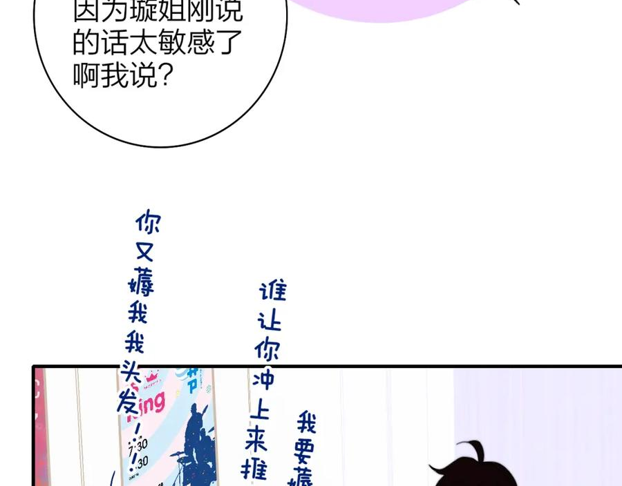 非友人关系漫画免费漫画,第45话 来我家吧～83图