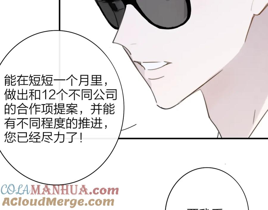 非友人关系超话漫画,第48话 交汇点_ 抓住风45图